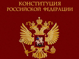Вадим Супиков: «Конституция является залогом прочности общественных отношений»