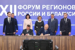 В рамках XII Форума регионов России и Беларуси подписали Соглашение о сотрудничестве между Законодательным Собранием Пензенской области (Российская Федерация) и Могилёвским областным Советом депутатов (Республика Беларусь)