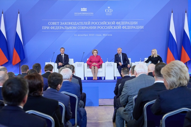 Пленарное заседание Совета законодателей РФ при Федеральном Собрании Российской Федерации