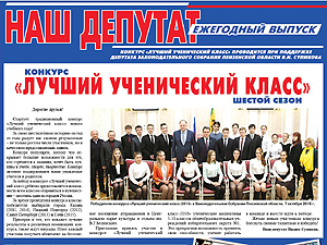 Стартовал шестой сезон конкурса «Лучший ученический класс»