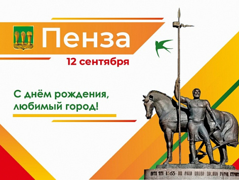 С Днём города, дорогие земляки!