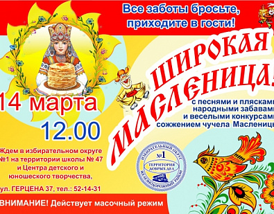 В Железнодорожном районе состоится семейный праздник «Широкая Масленица»